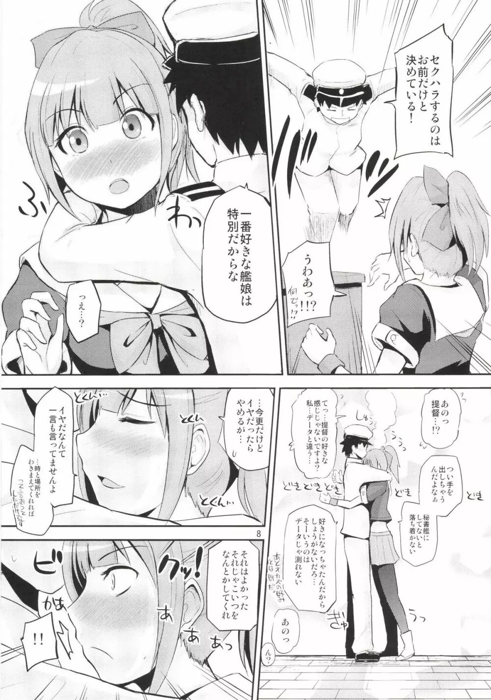 セクハラ提督と秘書艦夕張さん～夜戦編～ 8ページ