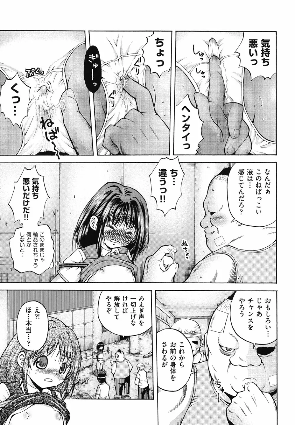 箱詰メ少女 104ページ