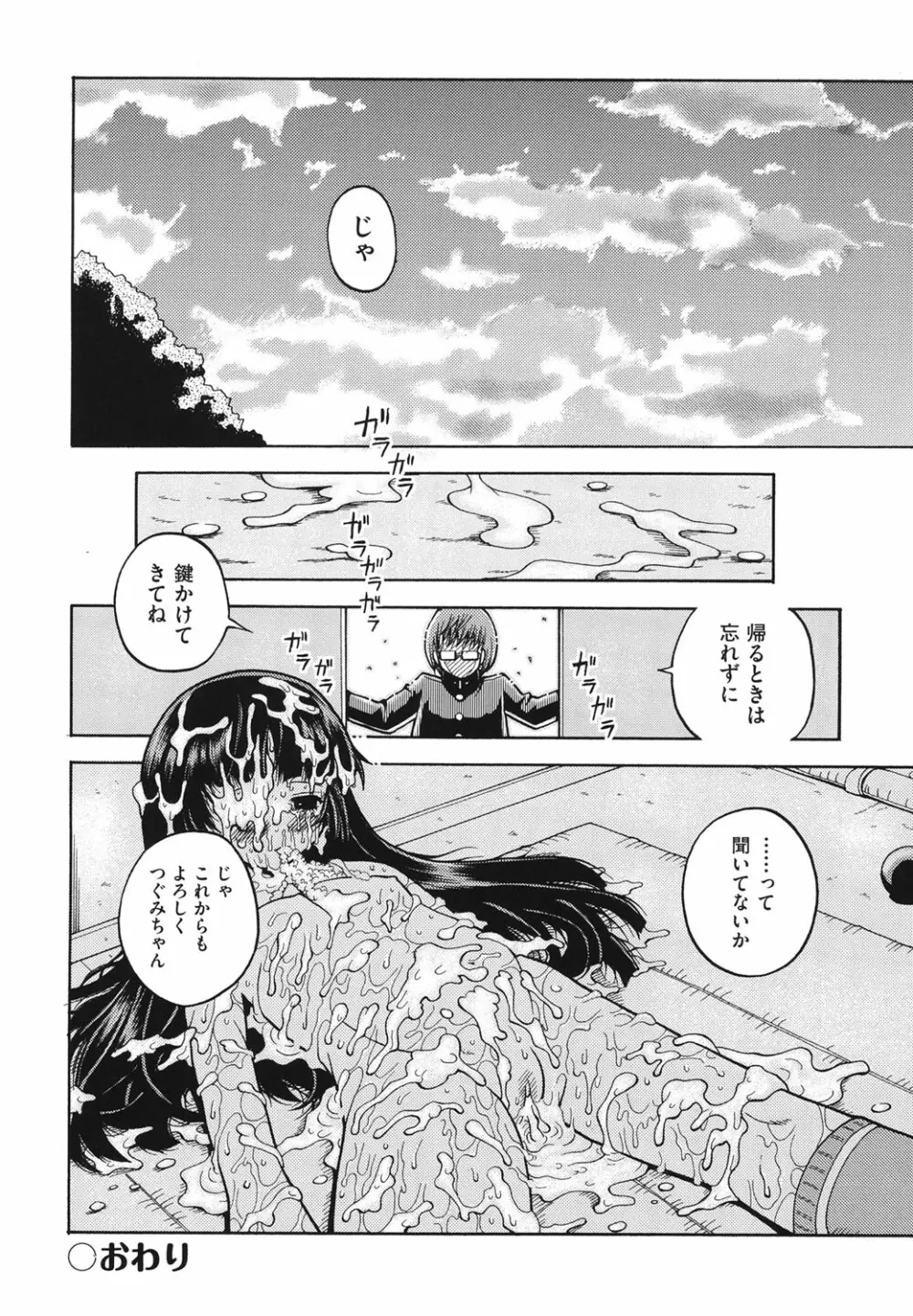 箱詰メ少女 161ページ