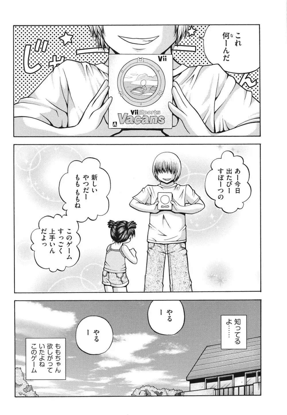 箱詰メ少女 165ページ