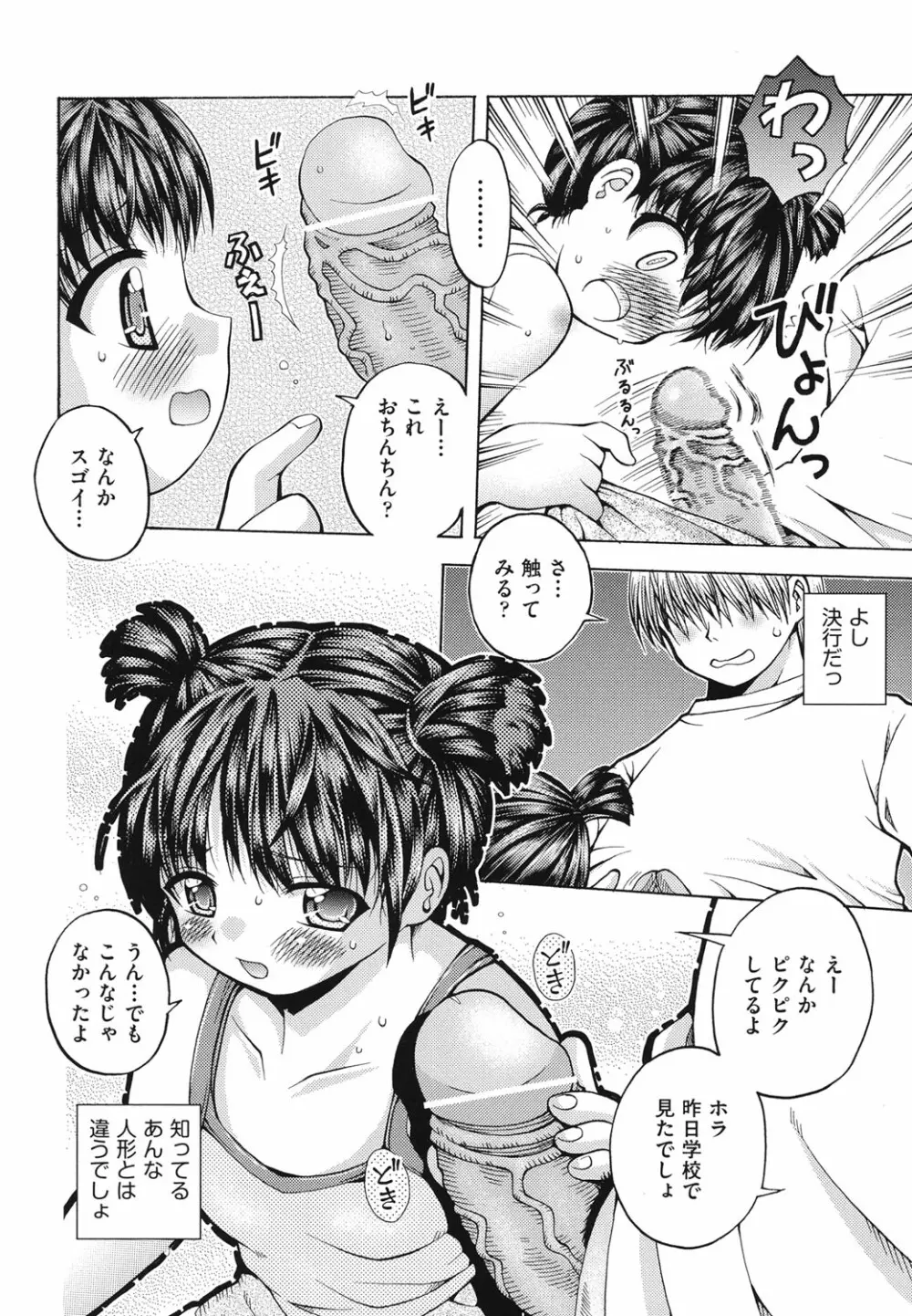 箱詰メ少女 169ページ