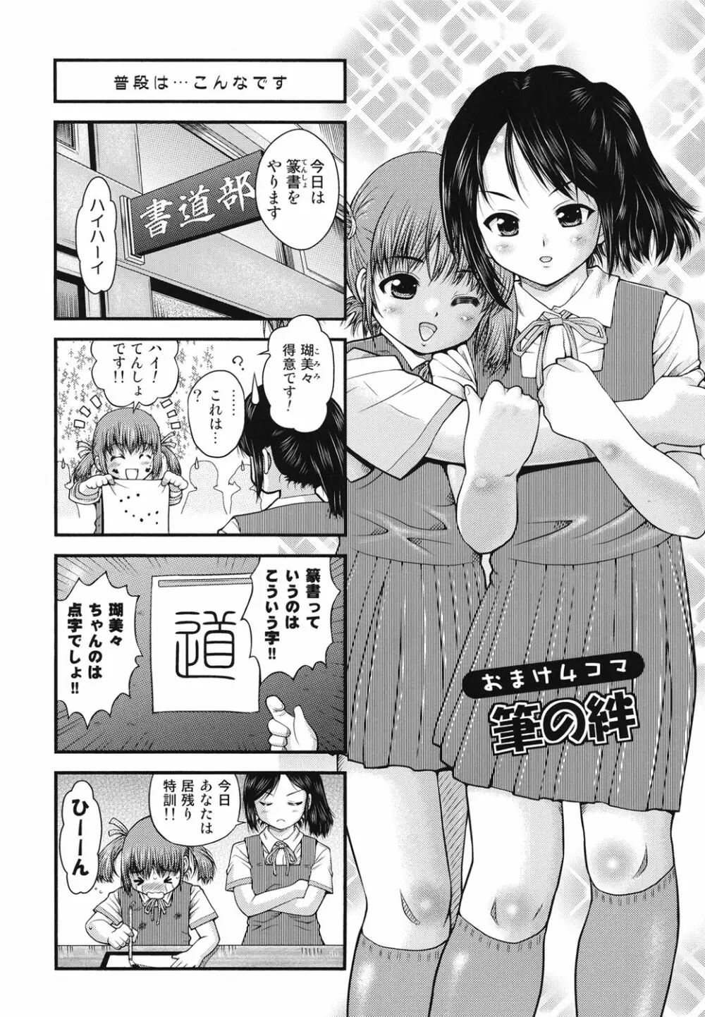 箱詰メ少女 23ページ