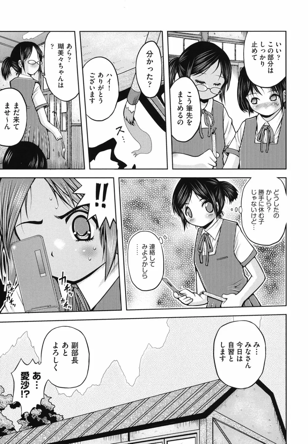 箱詰メ少女 26ページ