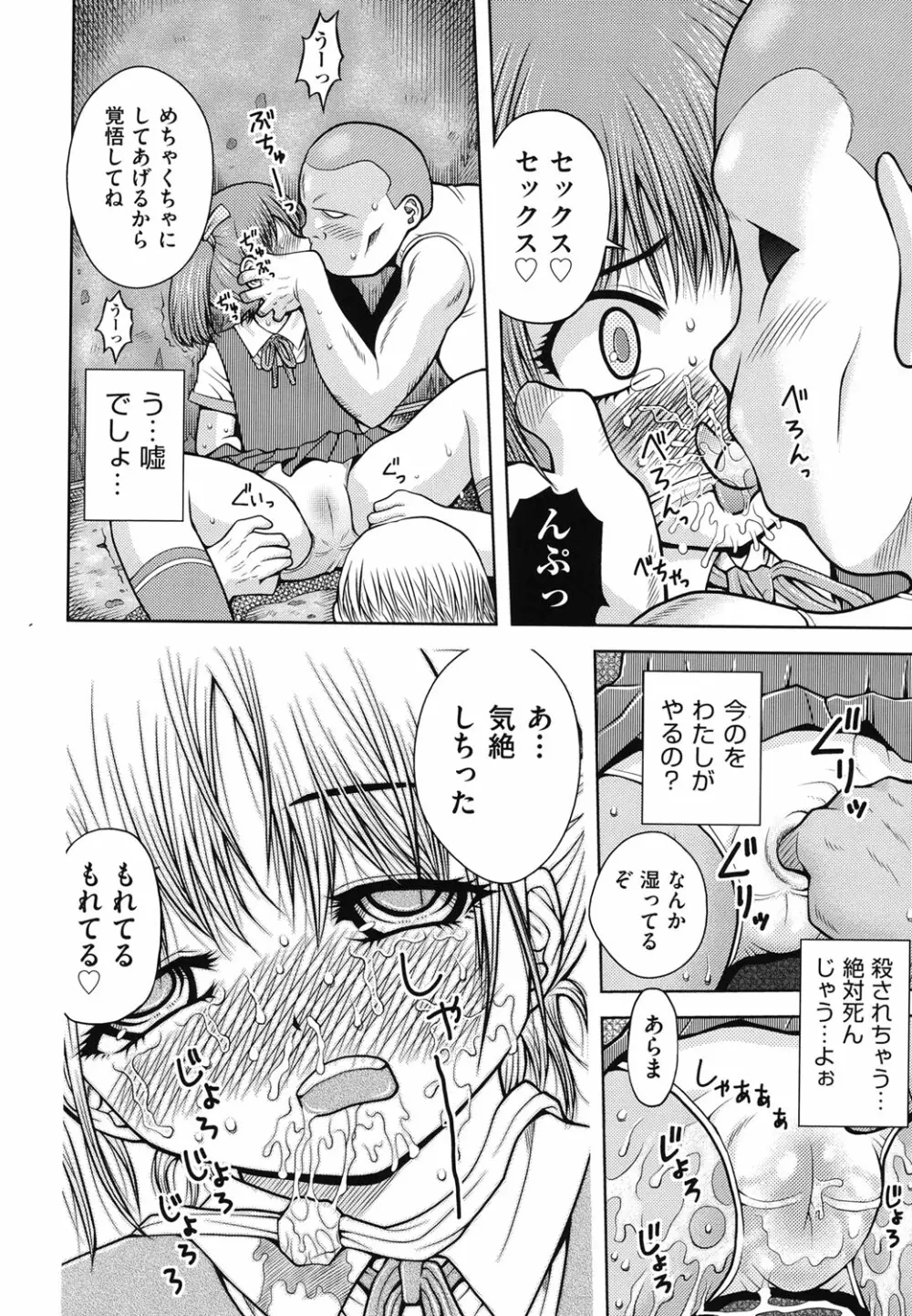 箱詰メ少女 43ページ