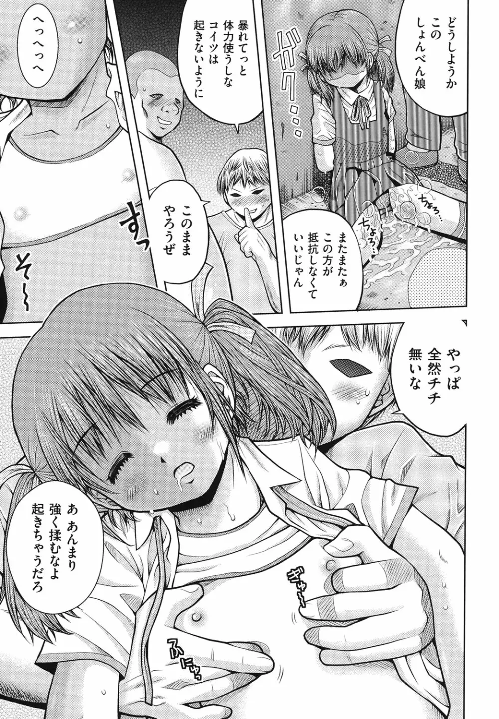 箱詰メ少女 44ページ