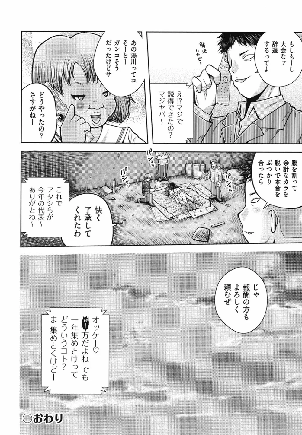 箱詰メ少女 61ページ