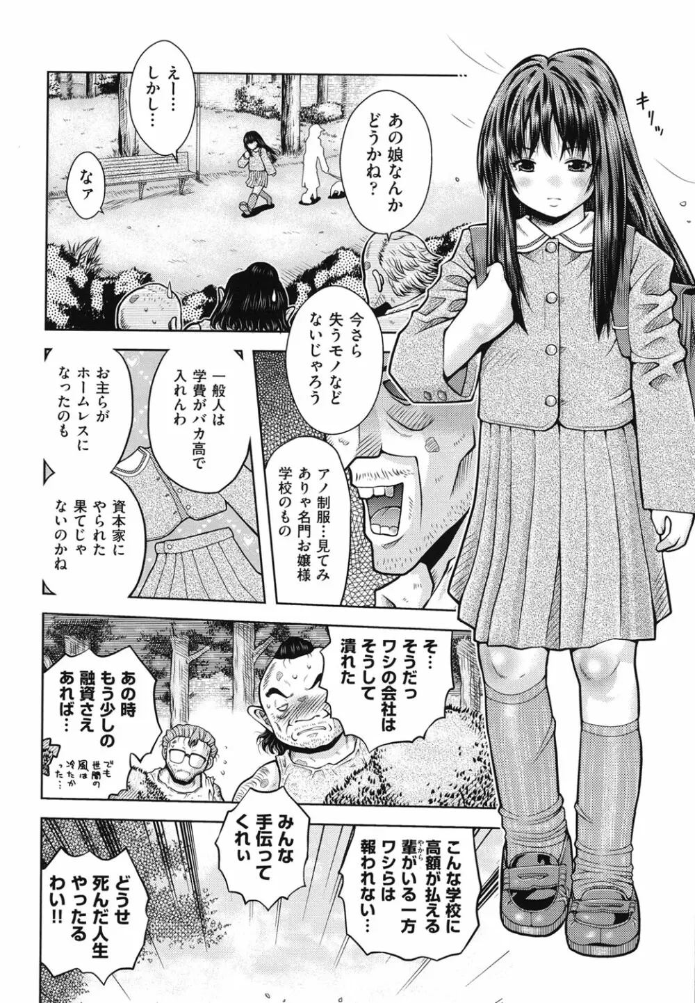 箱詰メ少女 63ページ