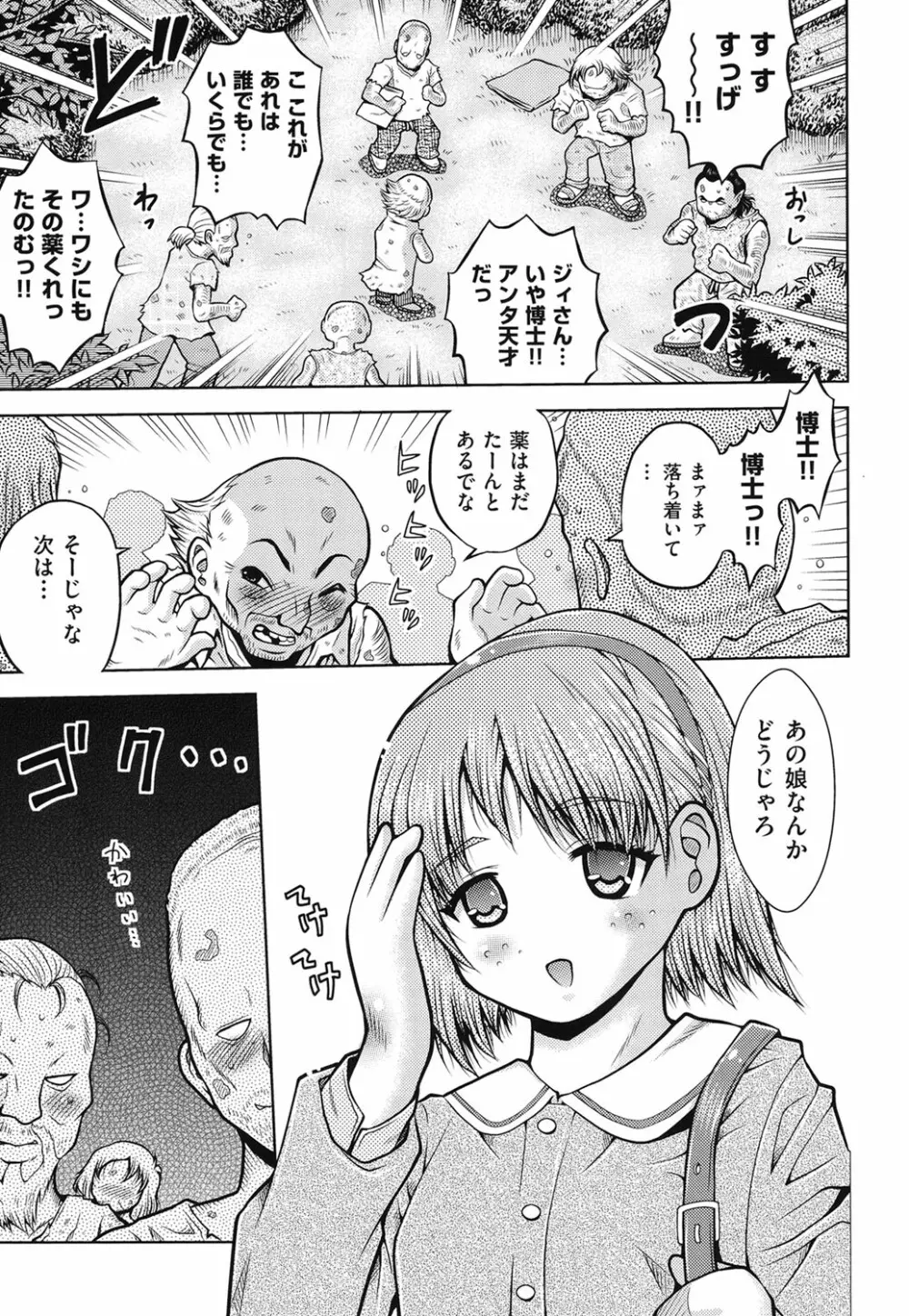 箱詰メ少女 70ページ