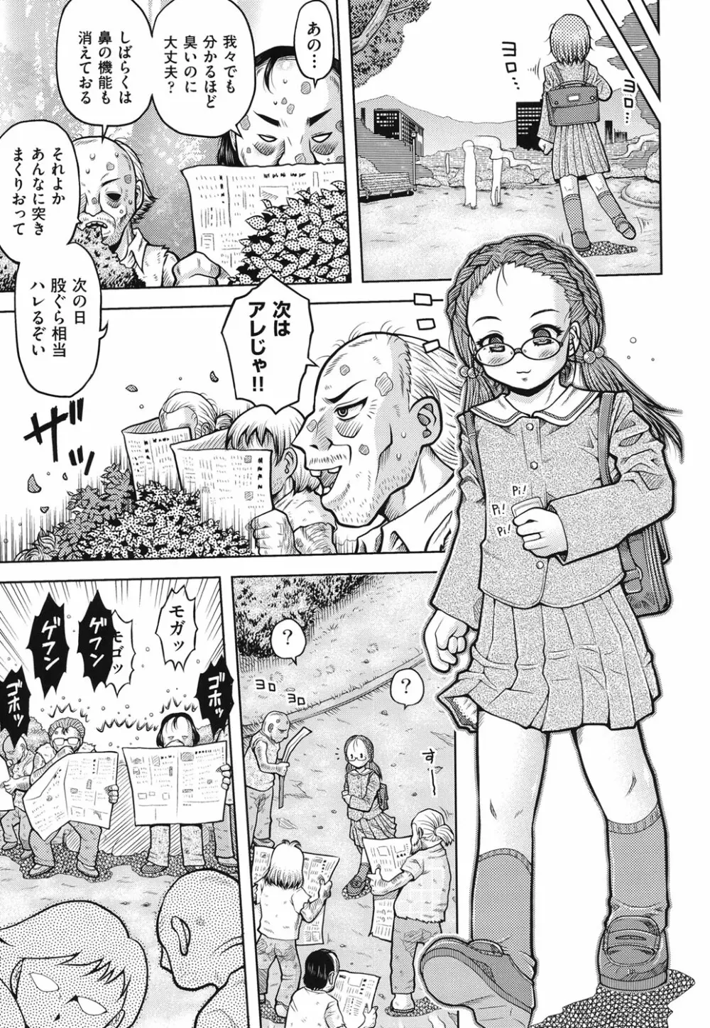 箱詰メ少女 74ページ