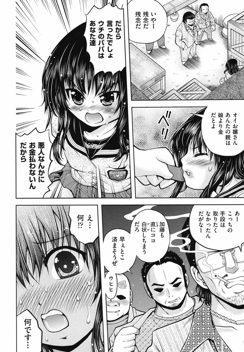 箱詰メ少女 81ページ