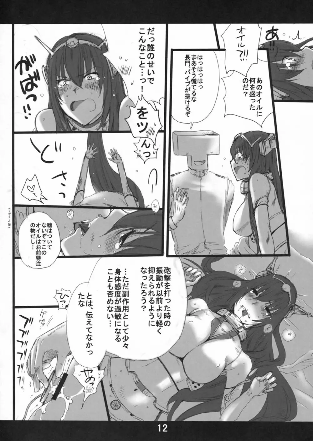 ながもん新妻羞恥 11ページ