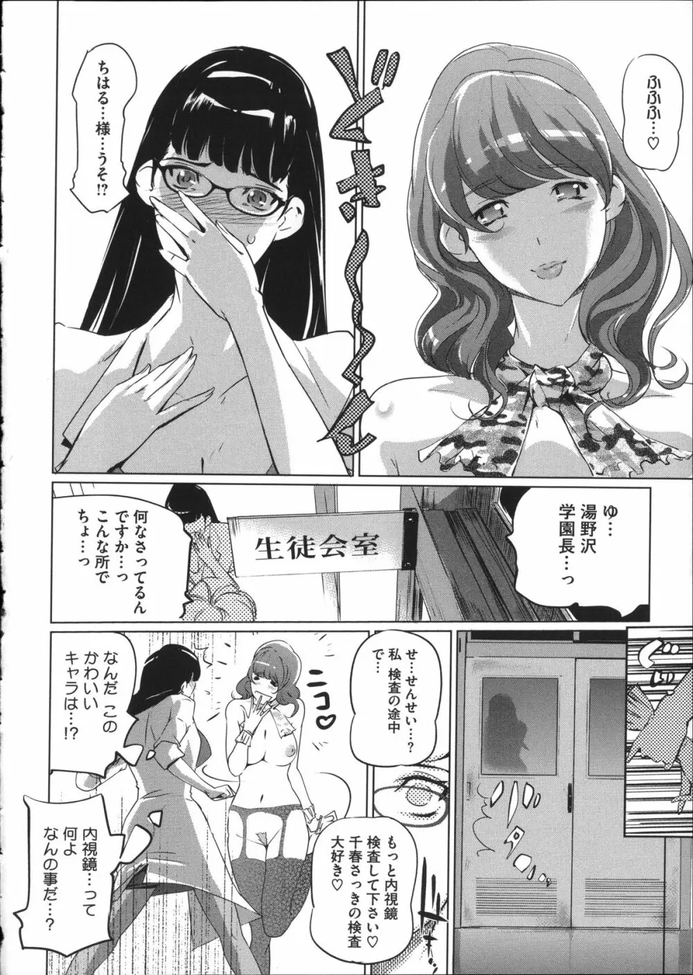 淑女たちの反抗期 119ページ