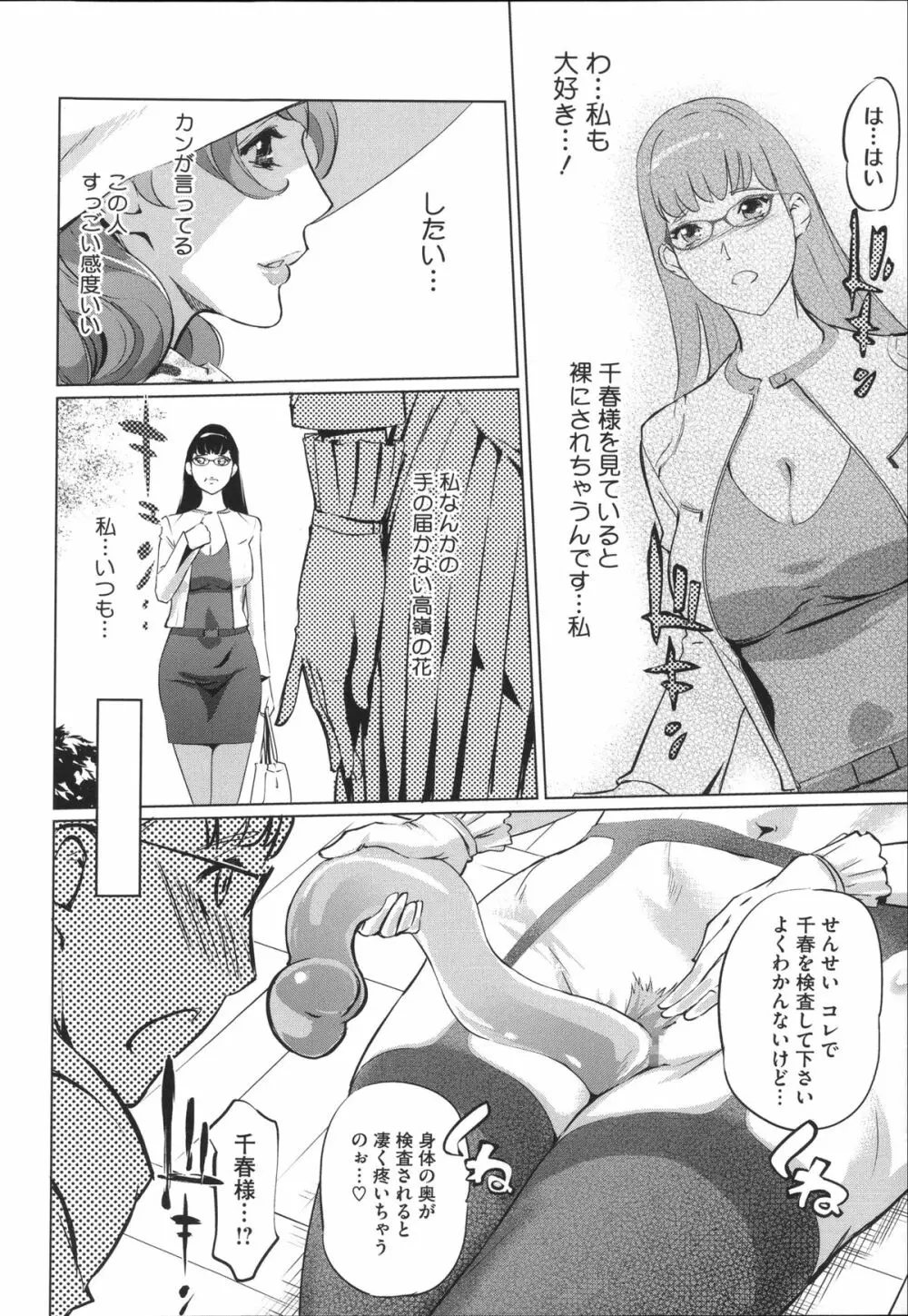 淑女たちの反抗期 121ページ