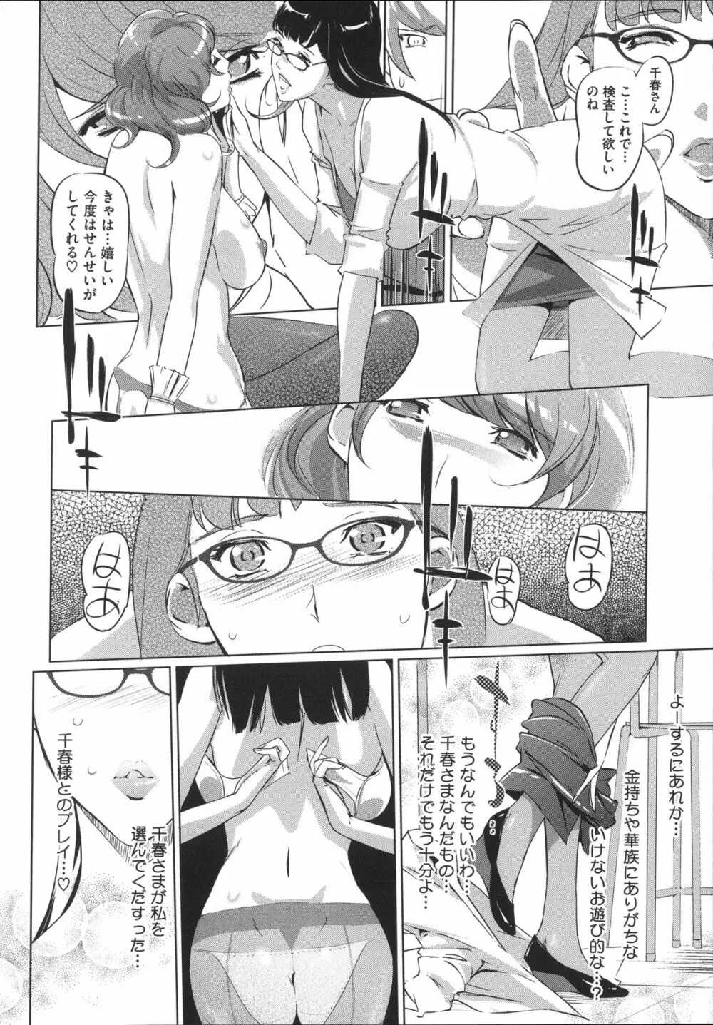 淑女たちの反抗期 123ページ