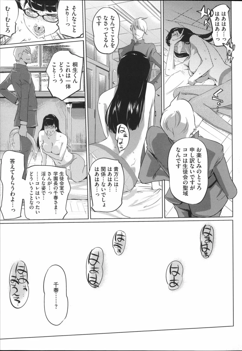 淑女たちの反抗期 138ページ