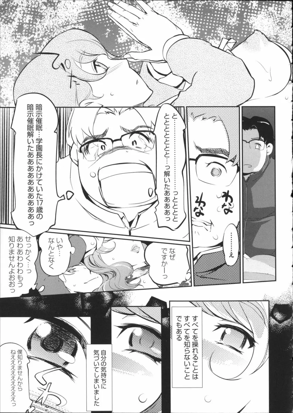 淑女たちの反抗期 154ページ