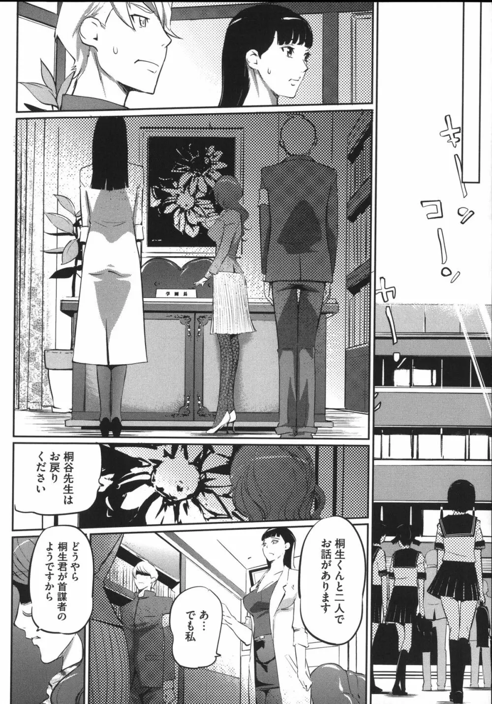 淑女たちの反抗期 167ページ