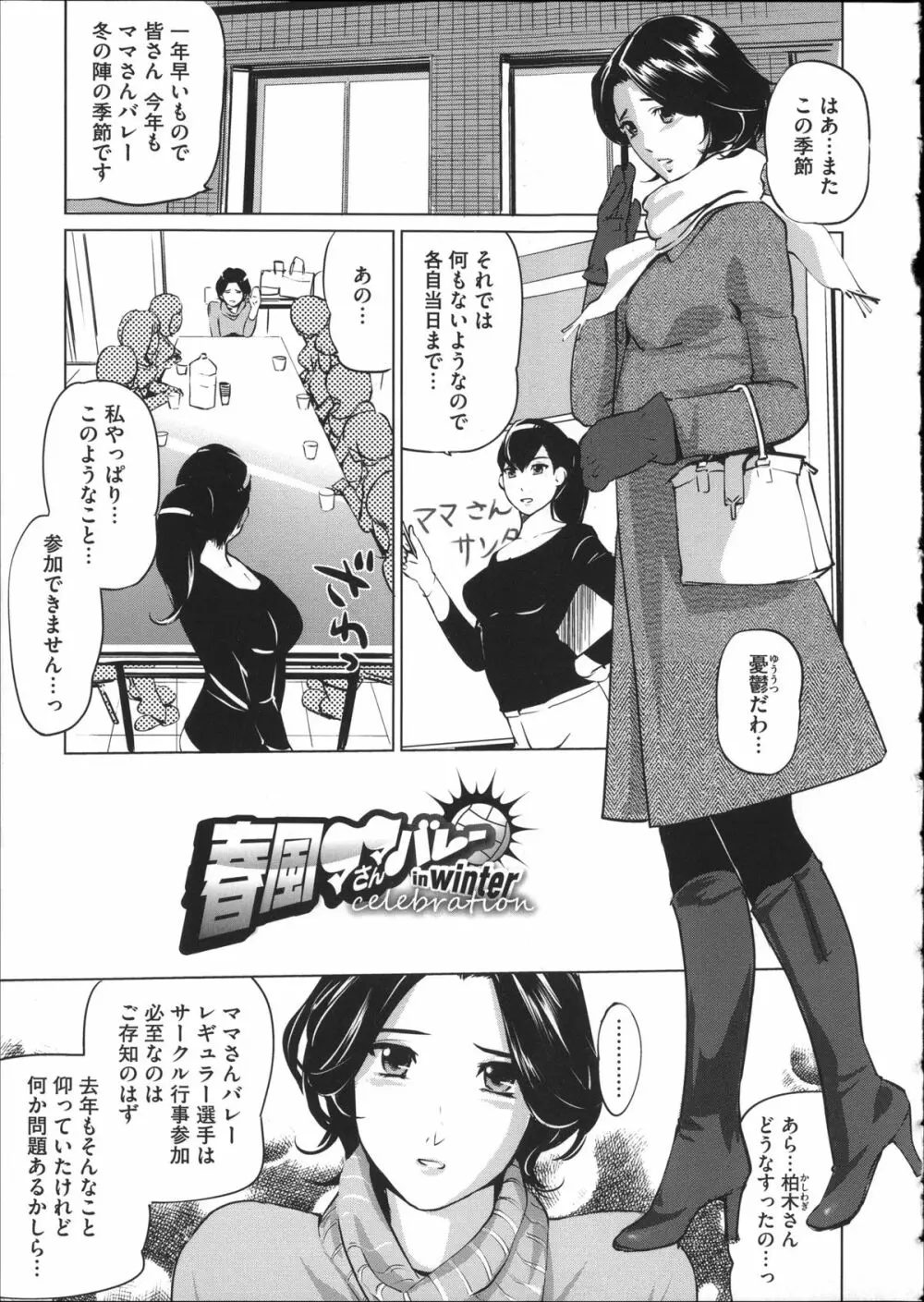 淑女たちの反抗期 174ページ