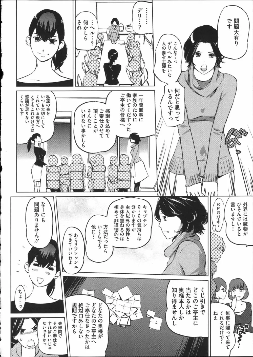 淑女たちの反抗期 175ページ