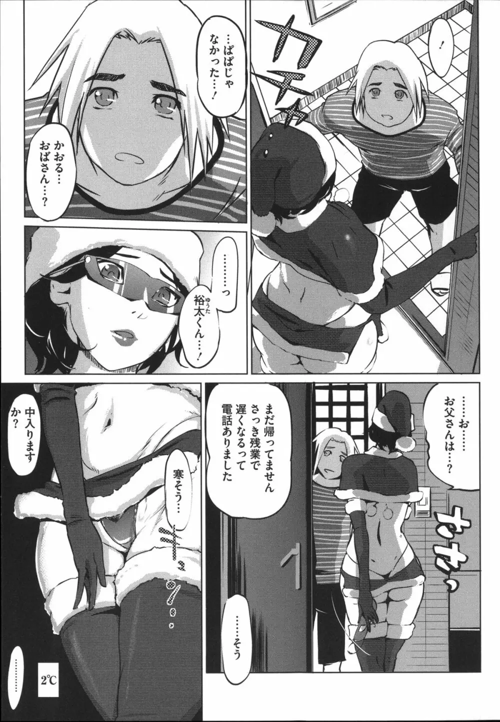 淑女たちの反抗期 180ページ