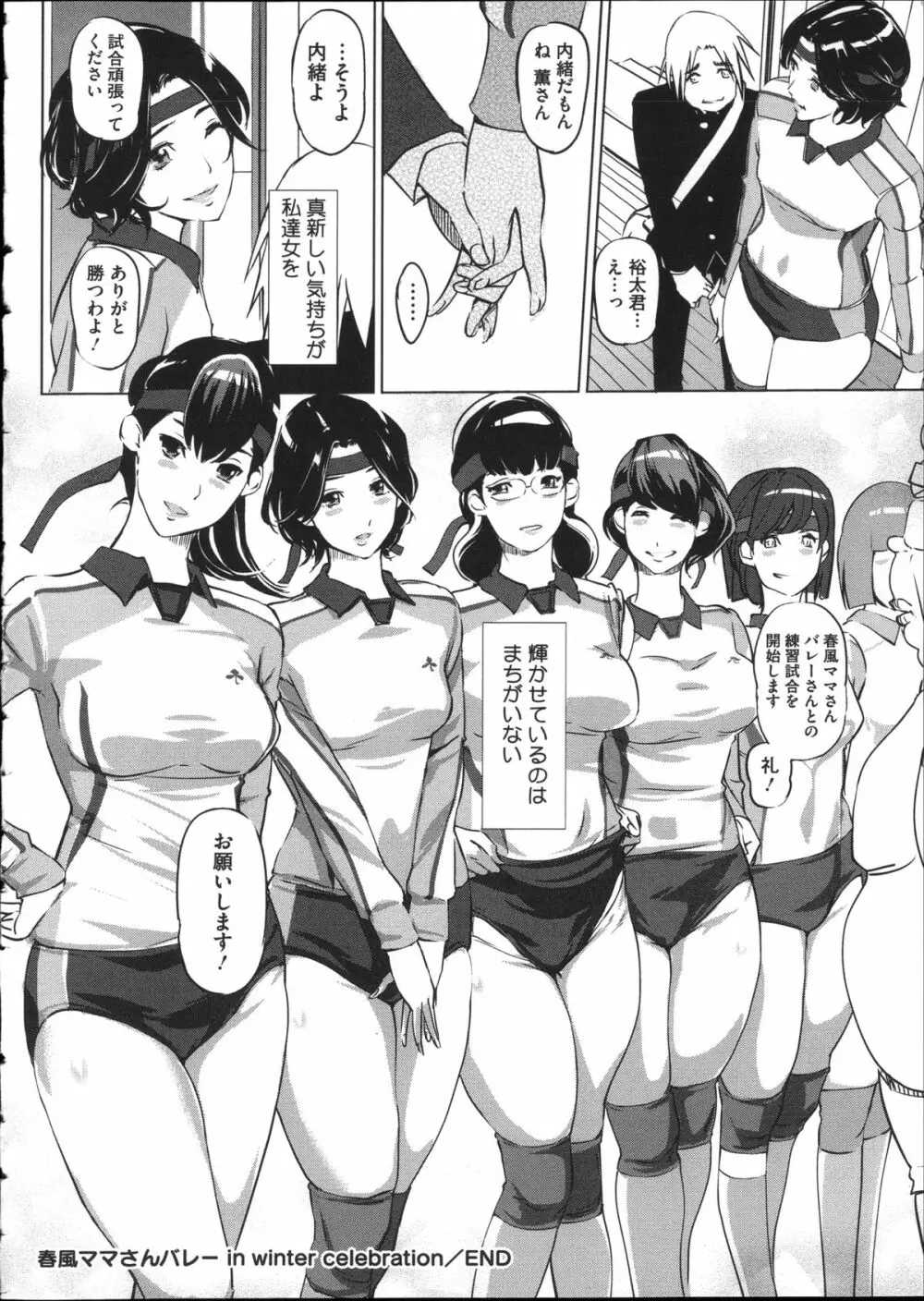 淑女たちの反抗期 203ページ