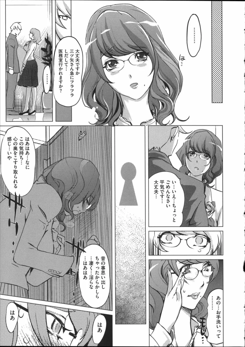 淑女たちの反抗期 36ページ