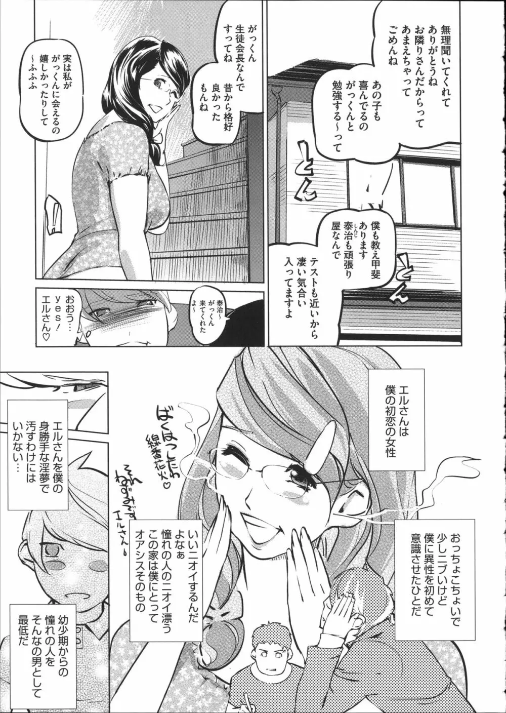 淑女たちの反抗期 68ページ