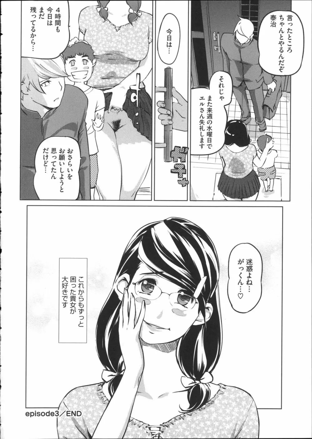 淑女たちの反抗期 91ページ