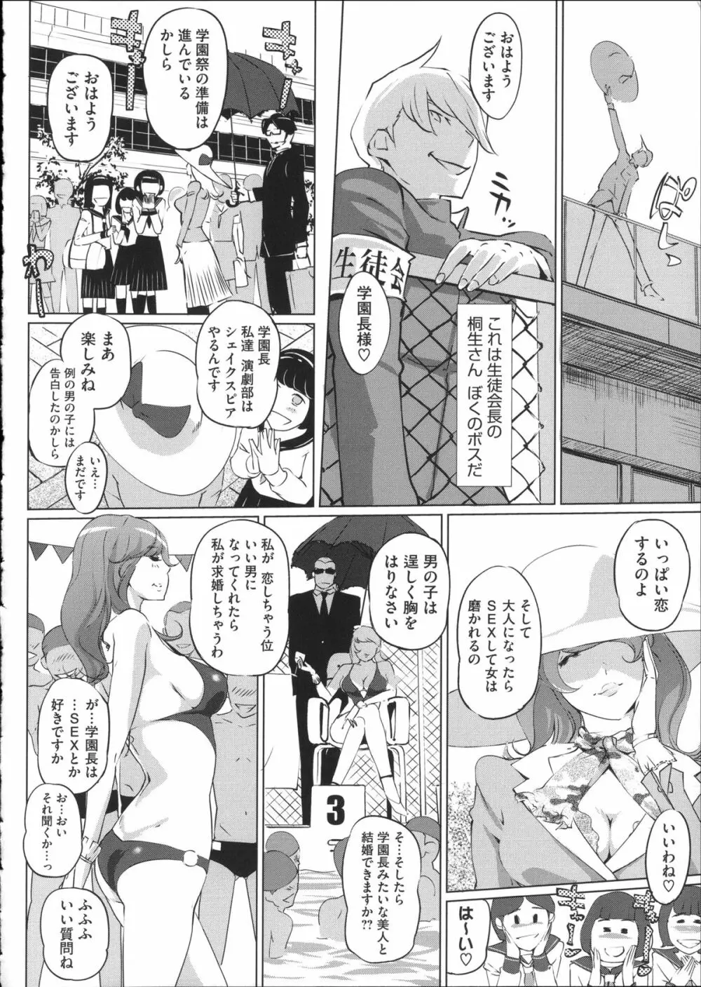 淑女たちの反抗期 93ページ