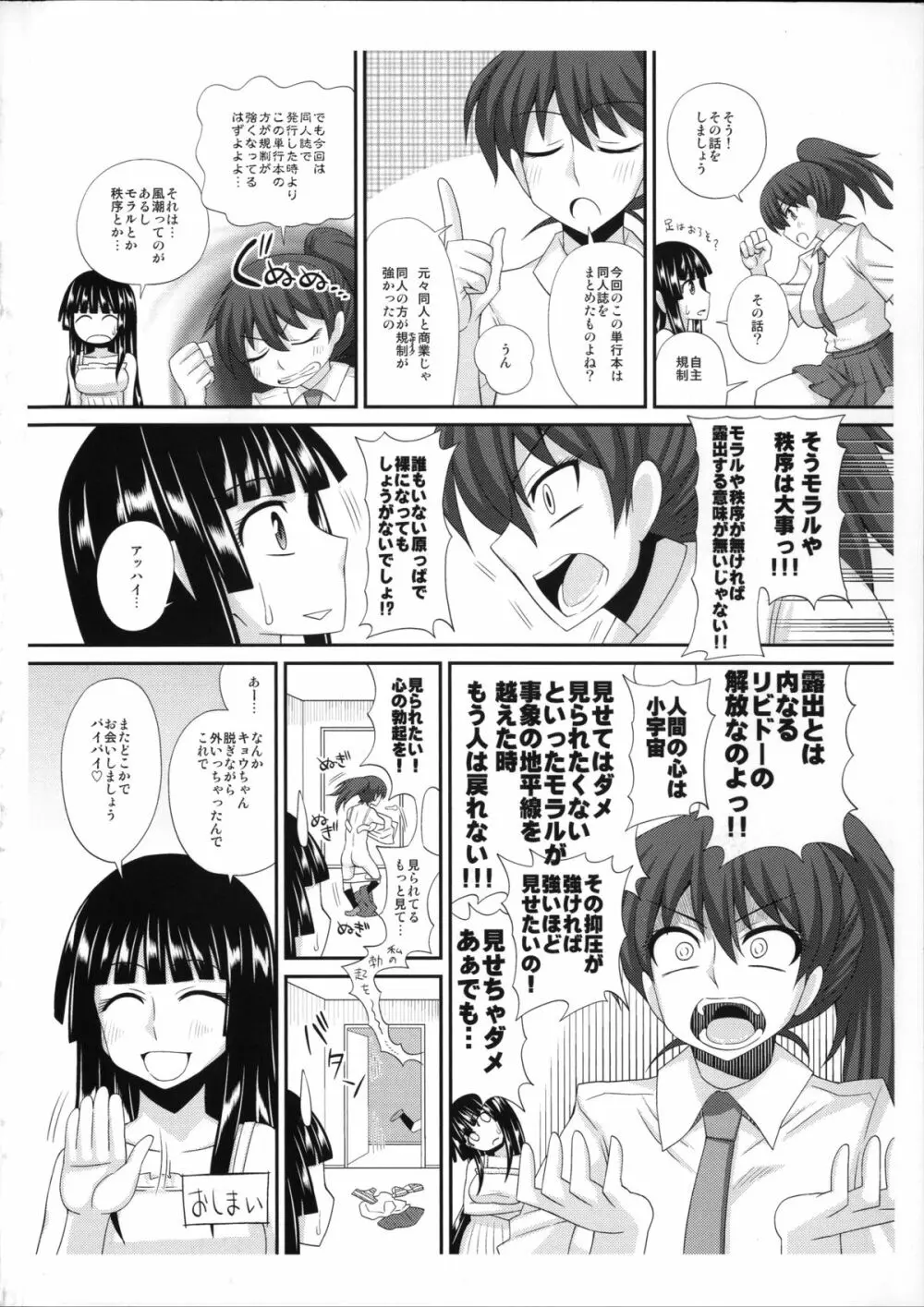 ふたろま～ふたなり露出マニア～ + 4Pリーフレット, 同人誌~ふたなり露出マニア【単行本発売記念号】 252ページ