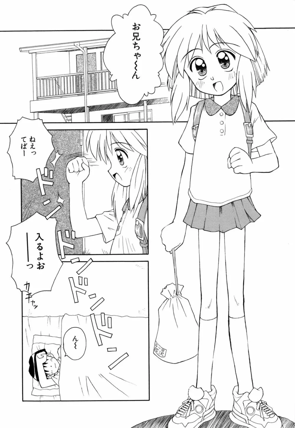 陽だまりの少女 101ページ