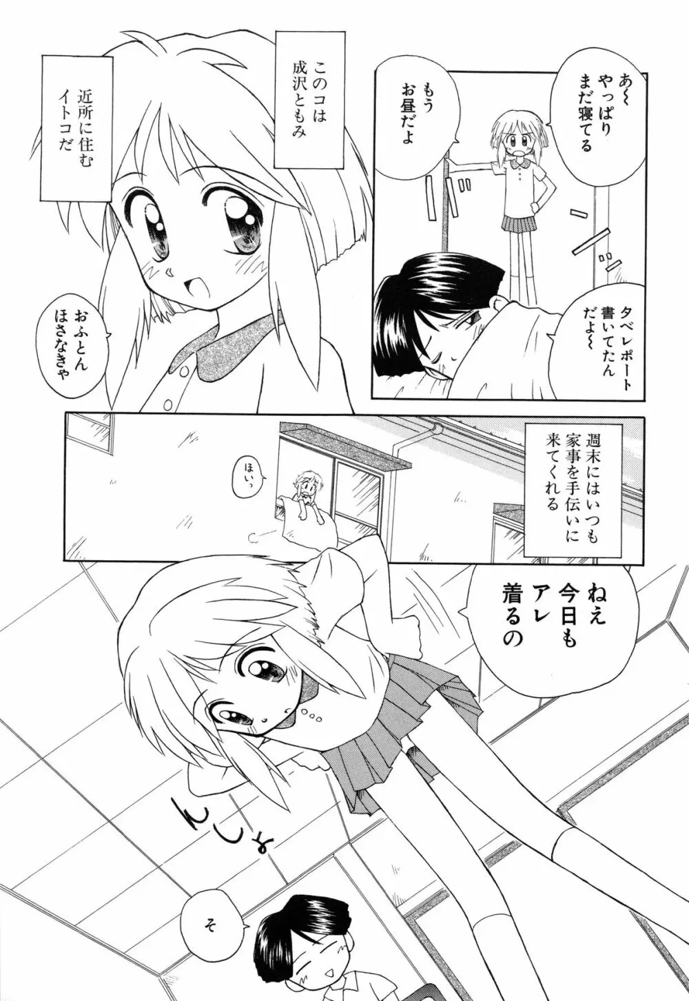 陽だまりの少女 102ページ