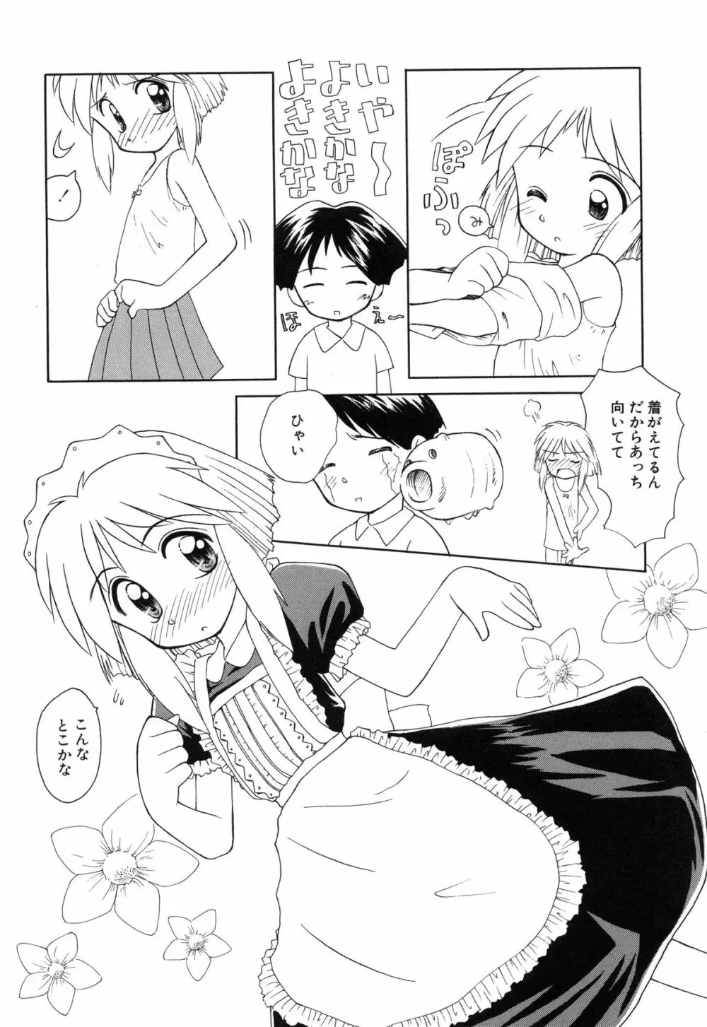 陽だまりの少女 103ページ