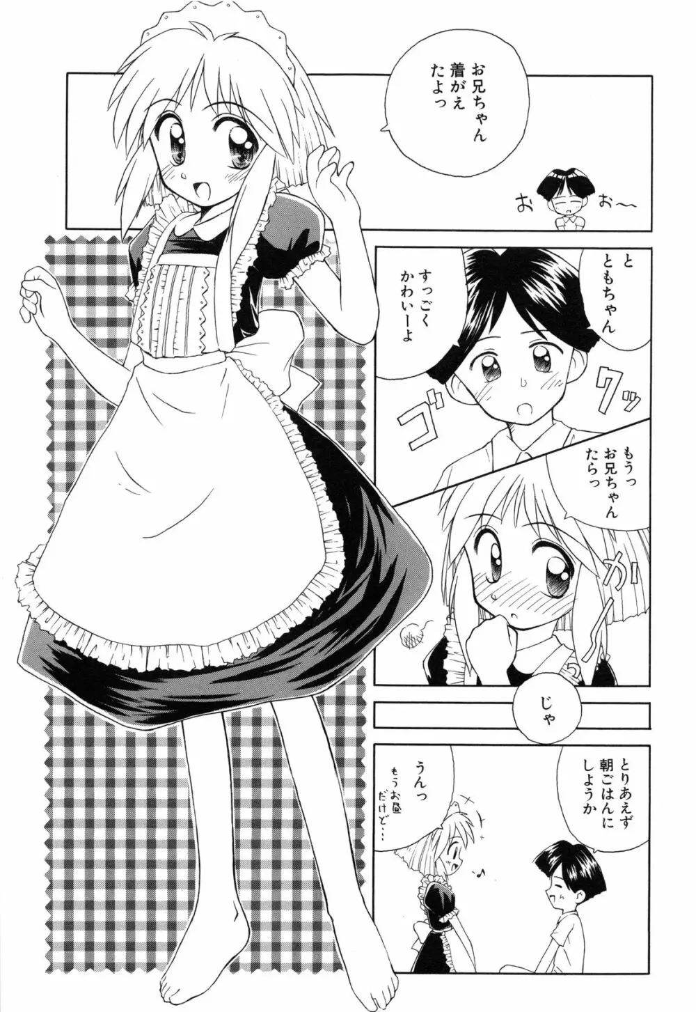 陽だまりの少女 104ページ