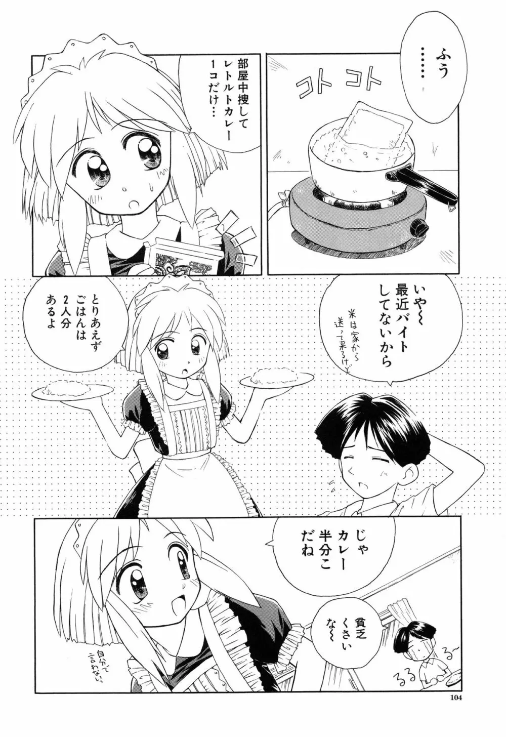 陽だまりの少女 105ページ