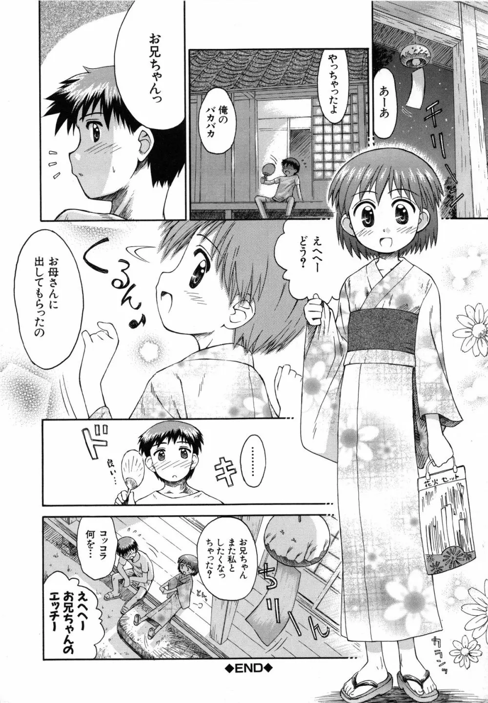 陽だまりの少女 11ページ