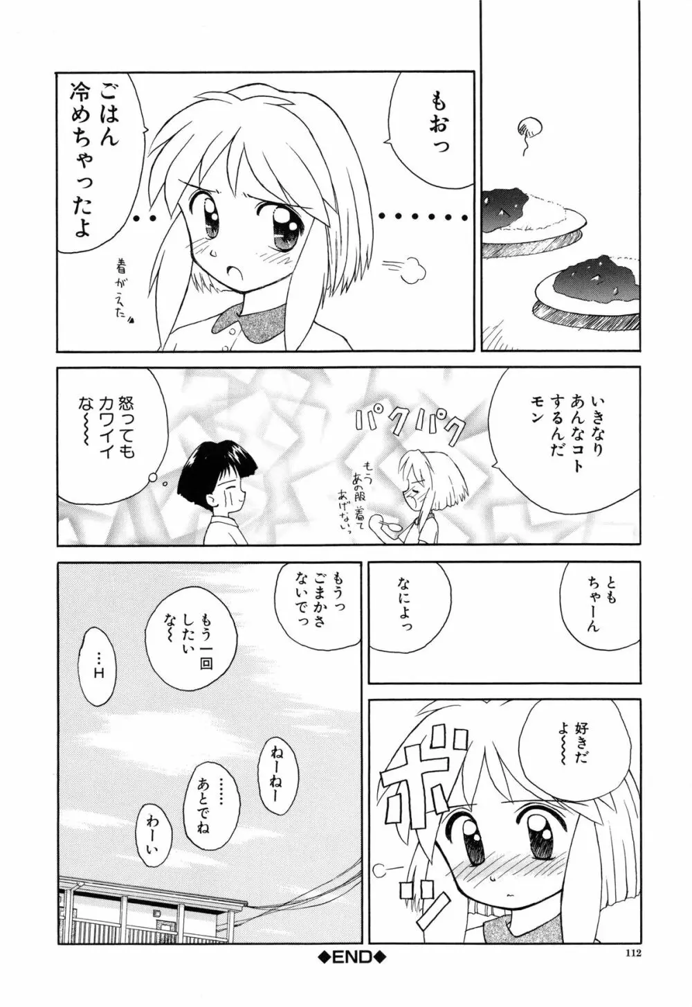 陽だまりの少女 113ページ