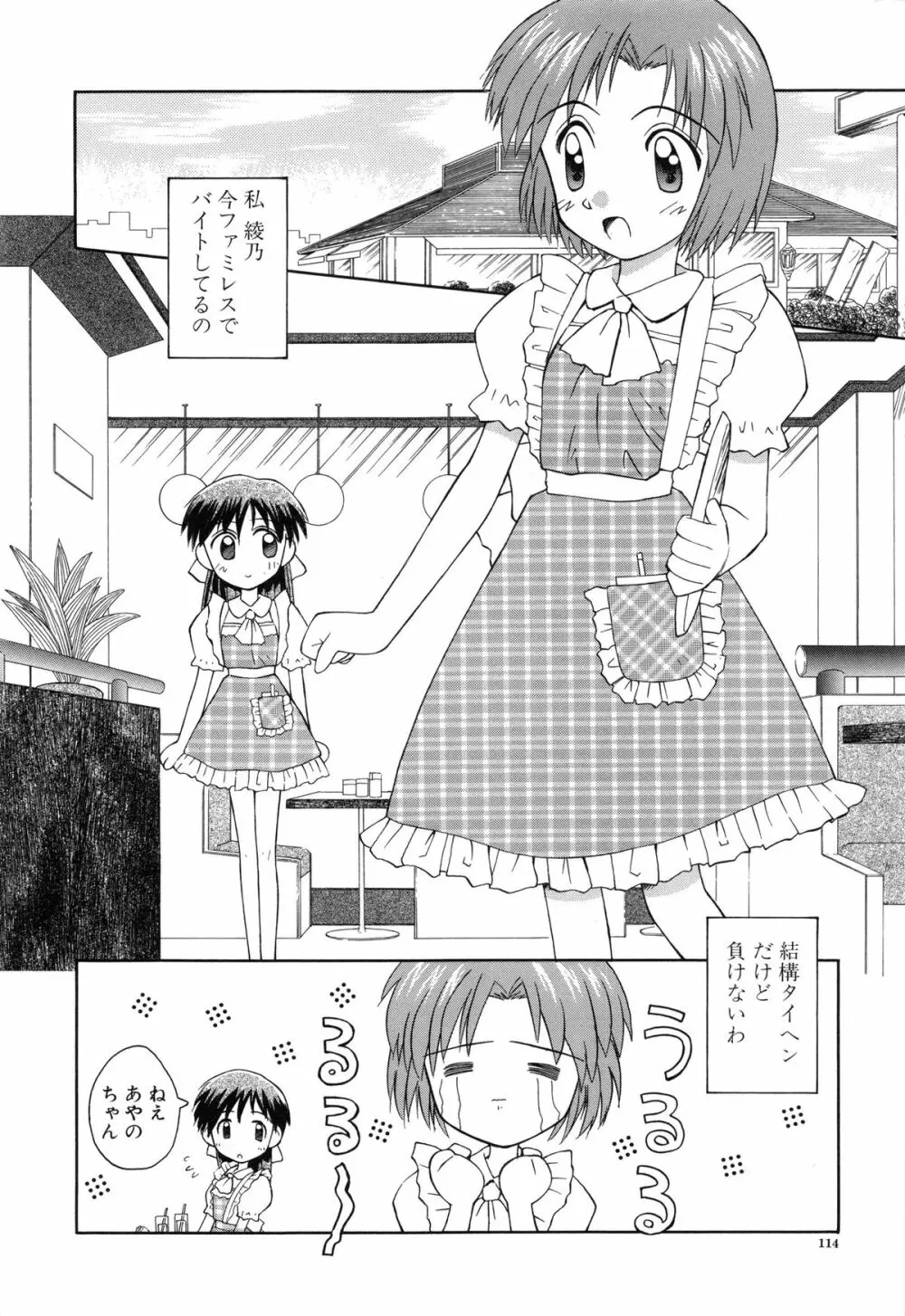 陽だまりの少女 115ページ