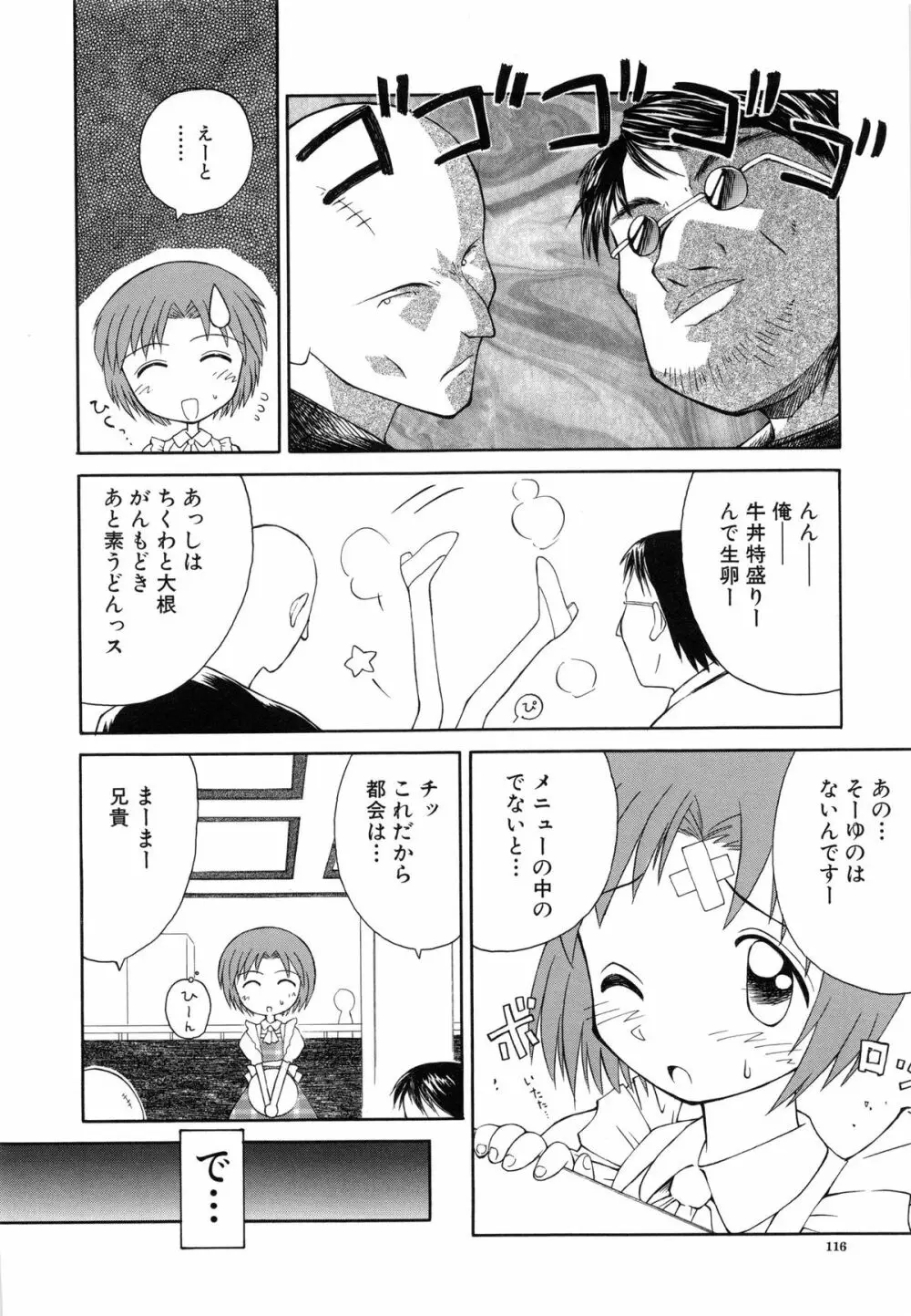 陽だまりの少女 117ページ