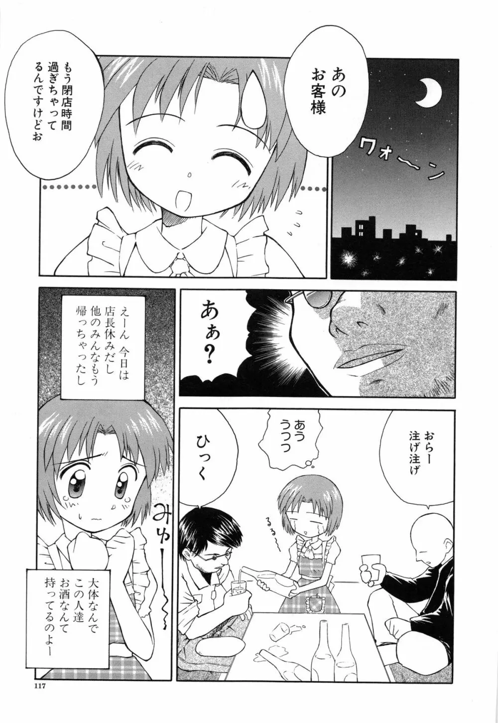 陽だまりの少女 118ページ