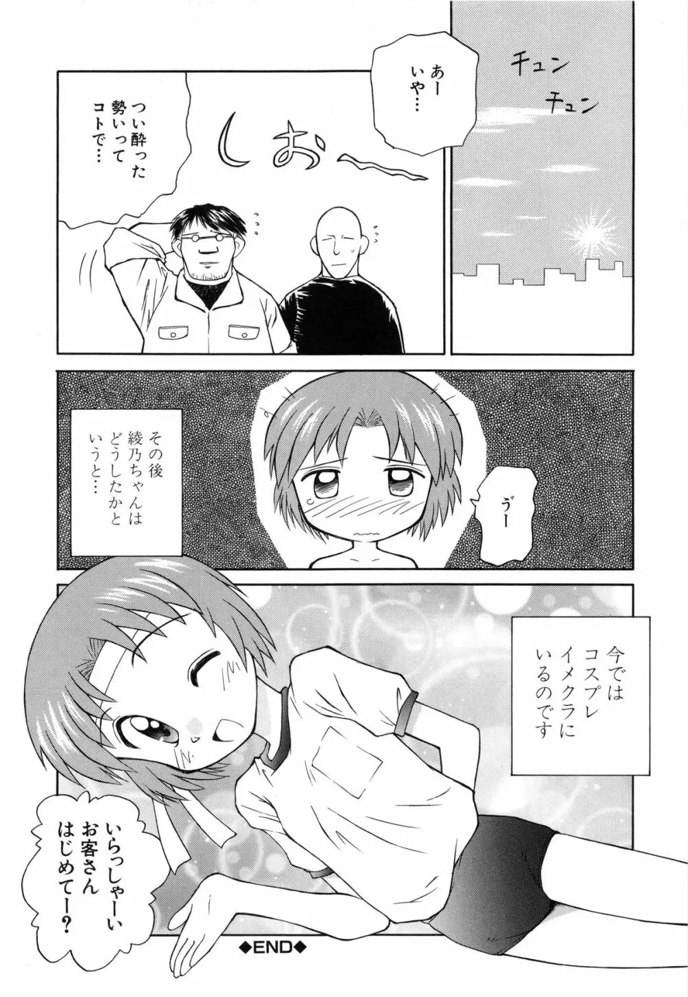 陽だまりの少女 127ページ