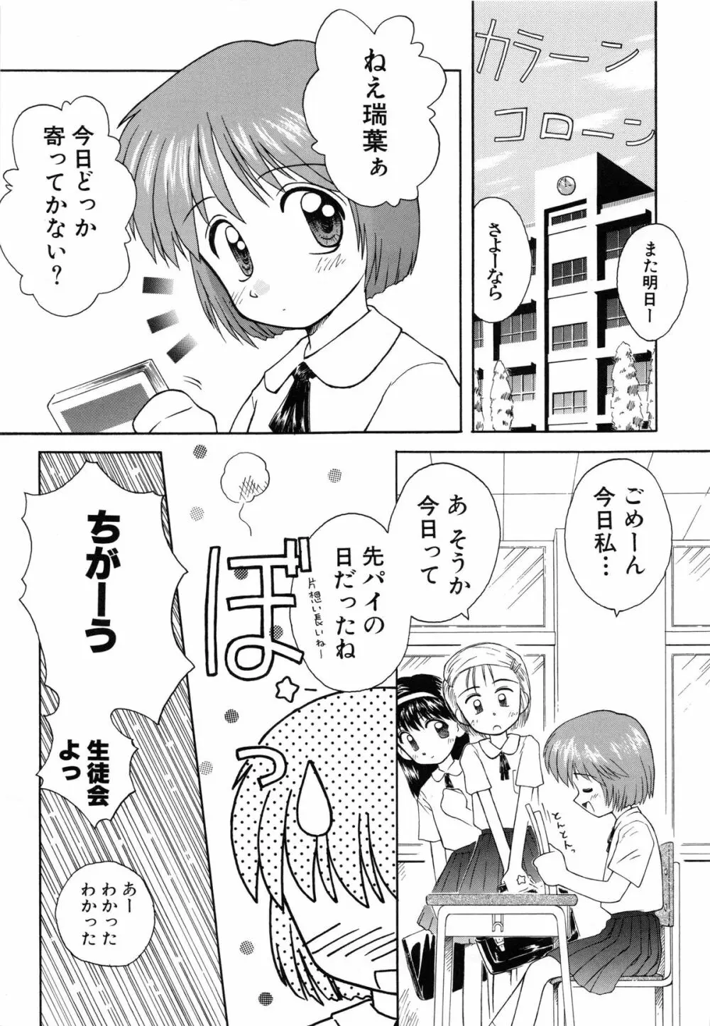 陽だまりの少女 128ページ