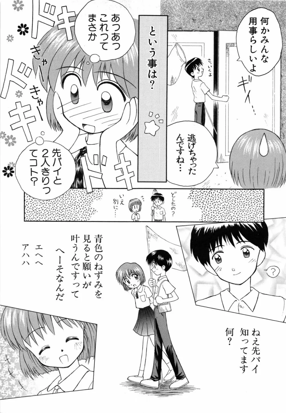 陽だまりの少女 132ページ