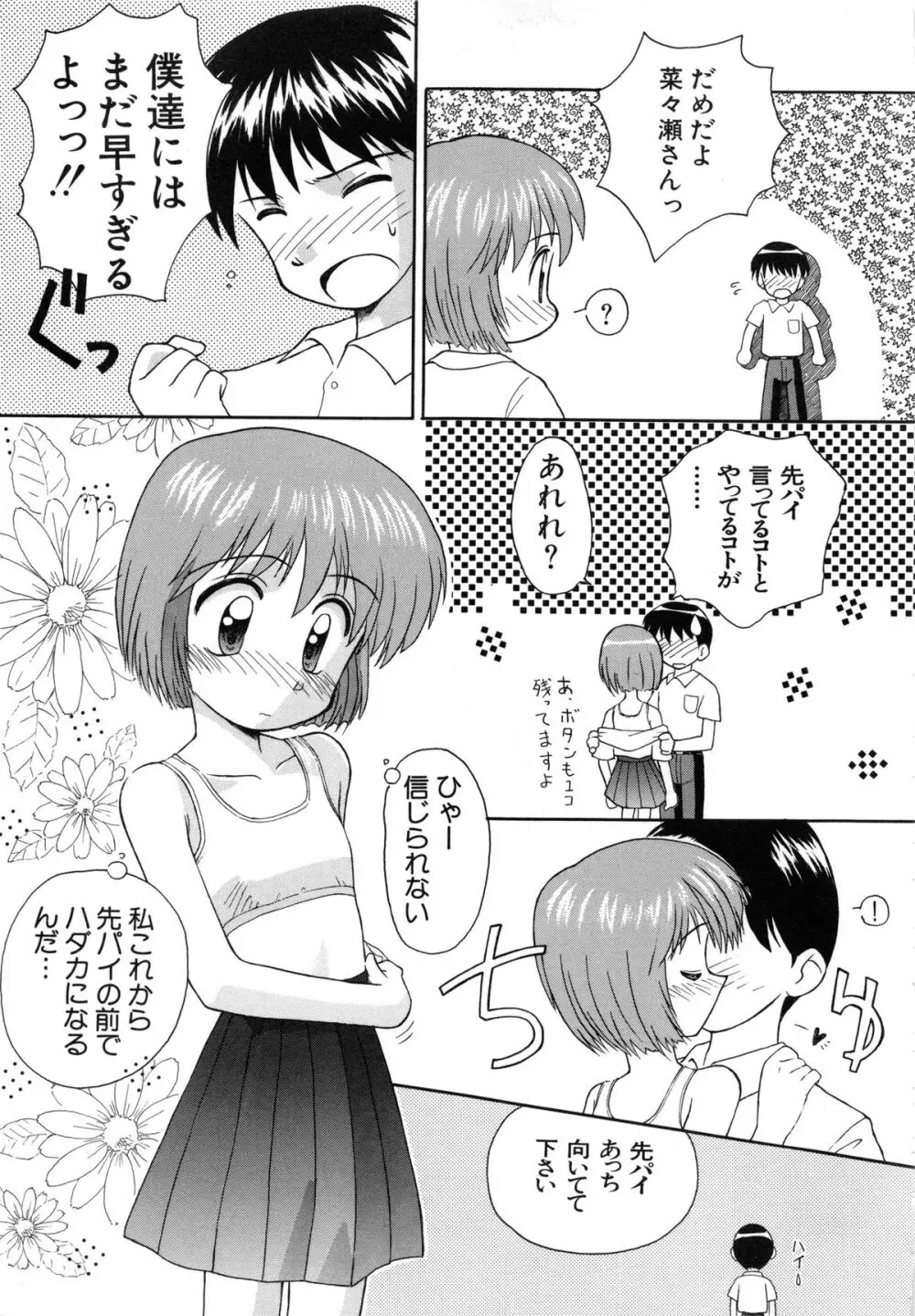 陽だまりの少女 138ページ