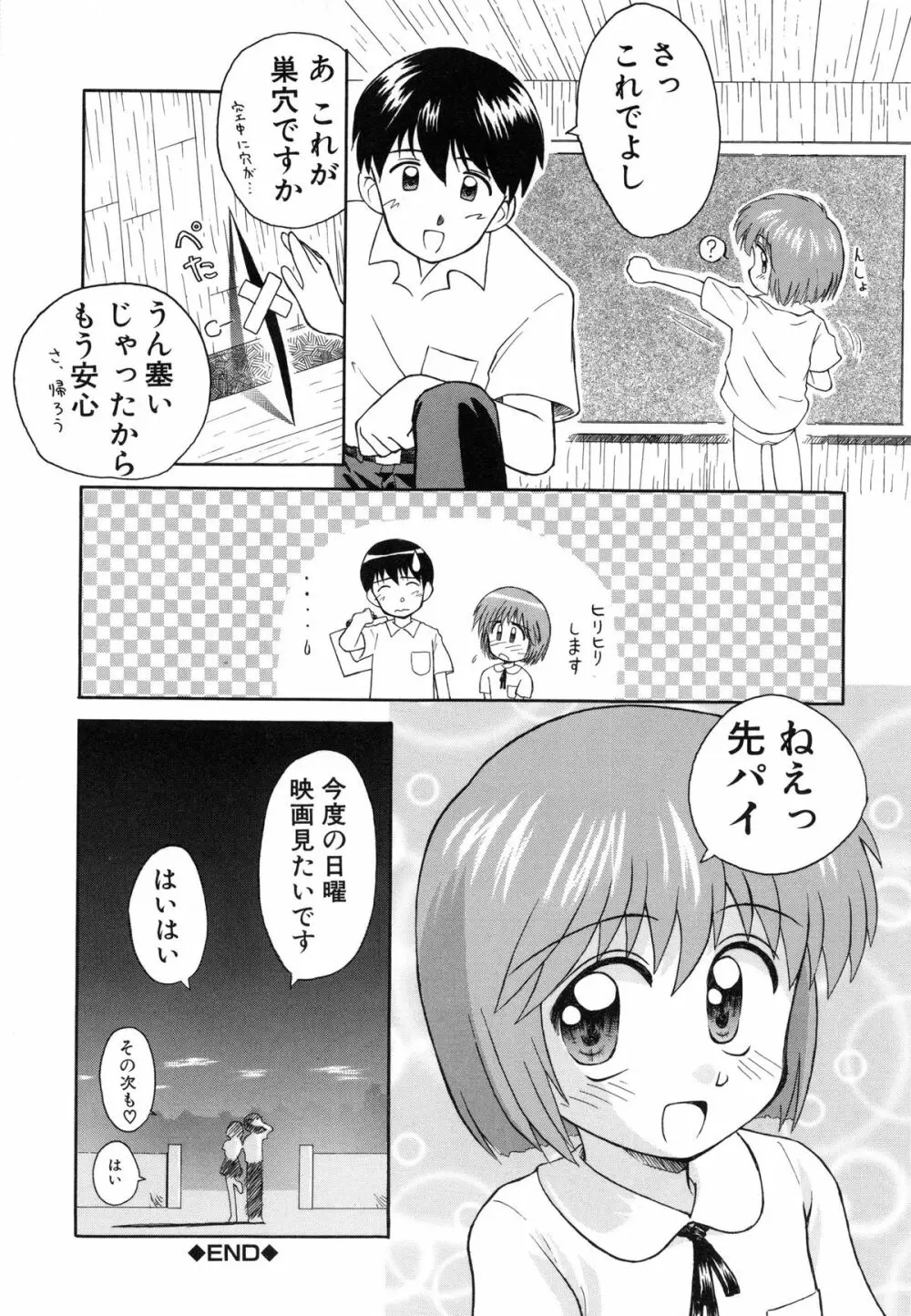 陽だまりの少女 143ページ