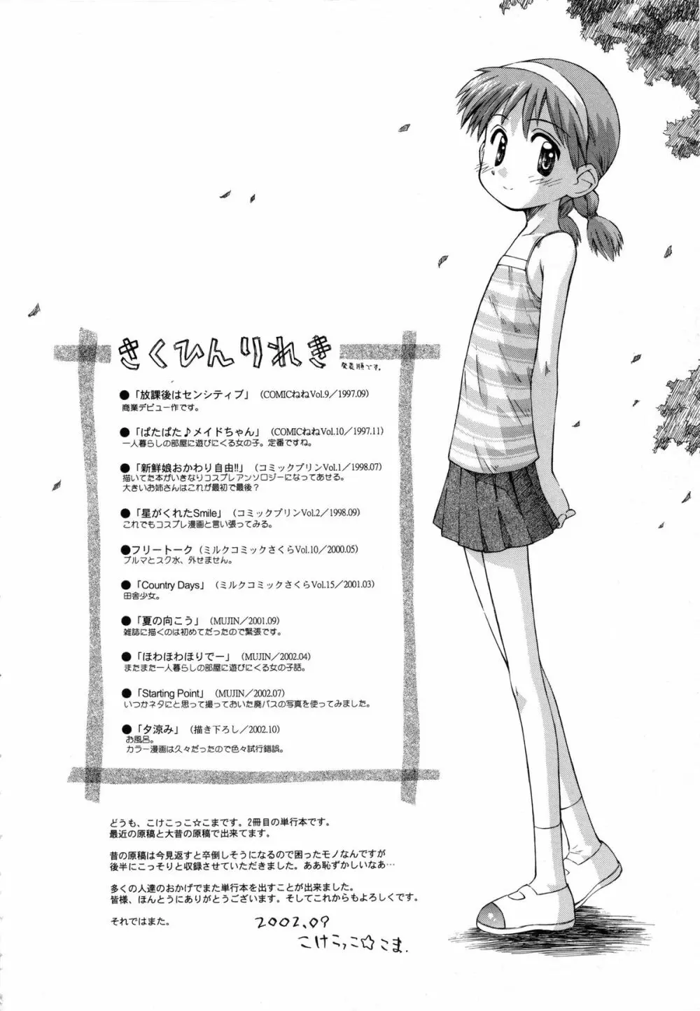 陽だまりの少女 147ページ