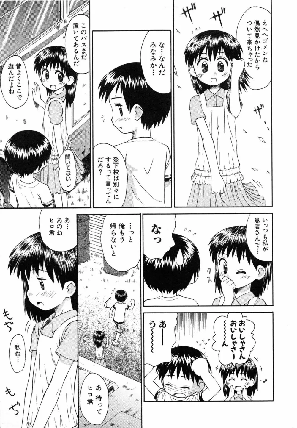 陽だまりの少女 16ページ