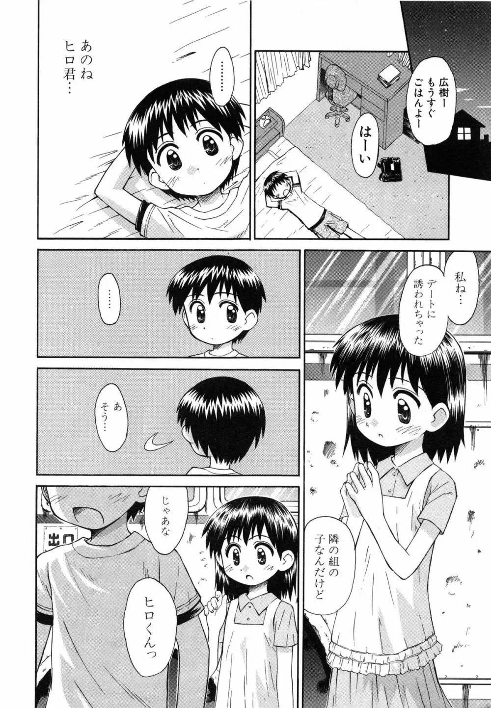 陽だまりの少女 17ページ