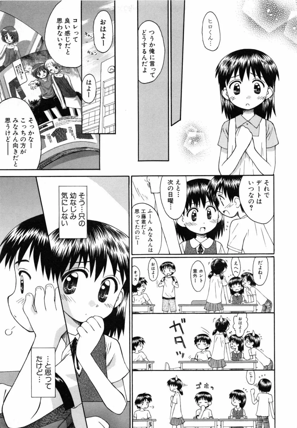 陽だまりの少女 18ページ