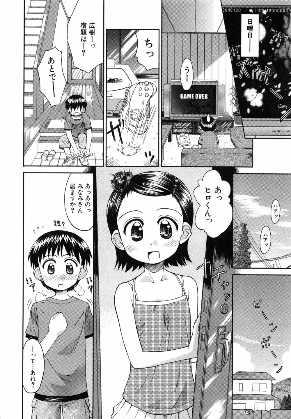 陽だまりの少女 19ページ